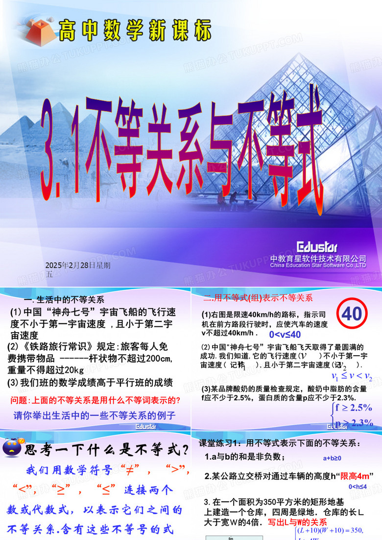 .不等关系与不等式()