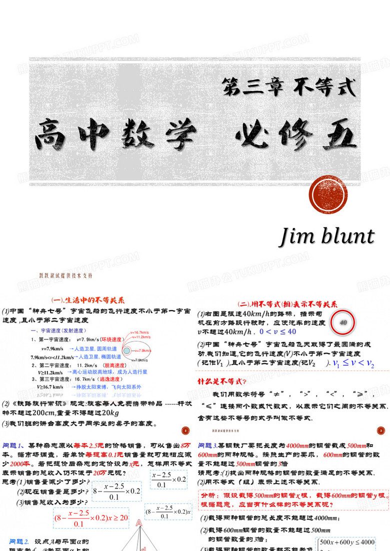 不等关系与不等式