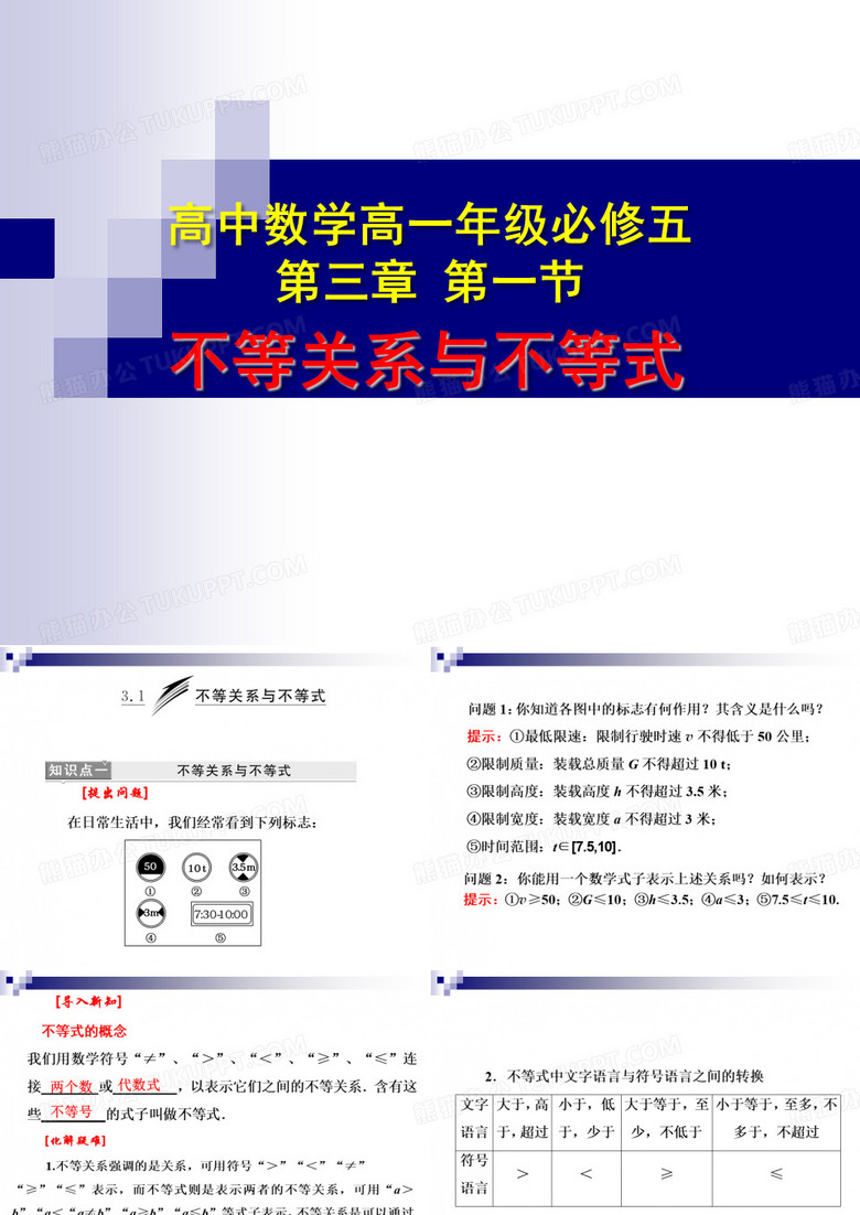 不等关系与不等式