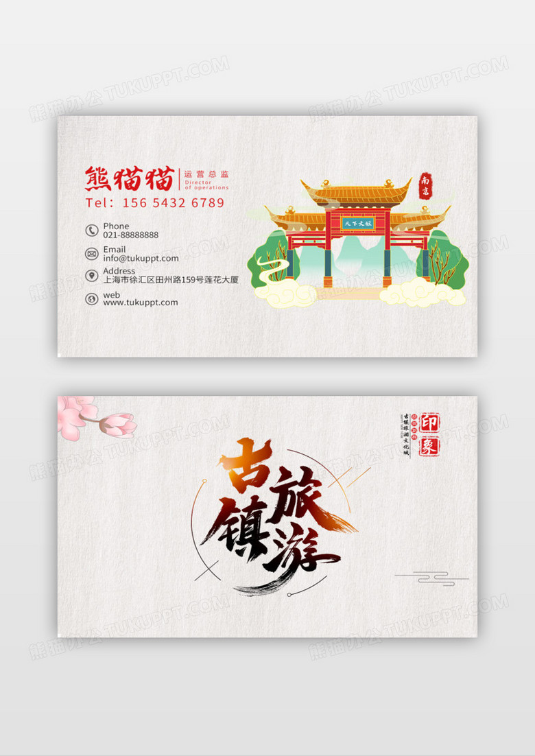 国风旅游名片
