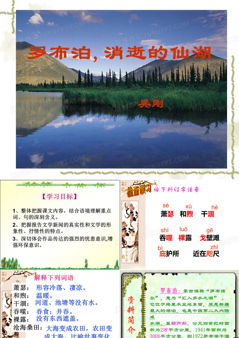 《罗布泊,消逝的仙湖》