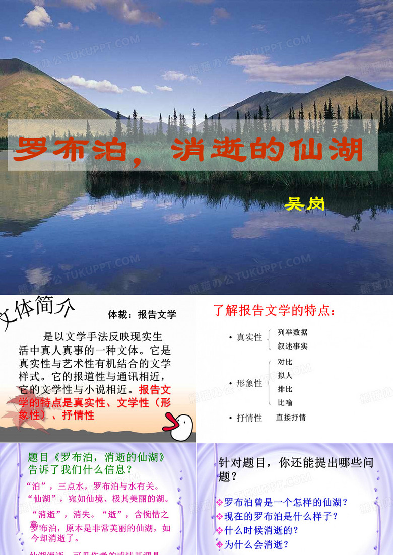 罗布泊消逝的仙湖