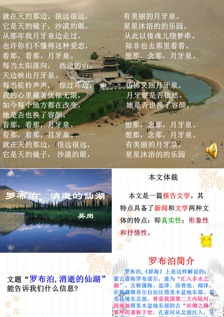 罗布泊,消逝的仙湖