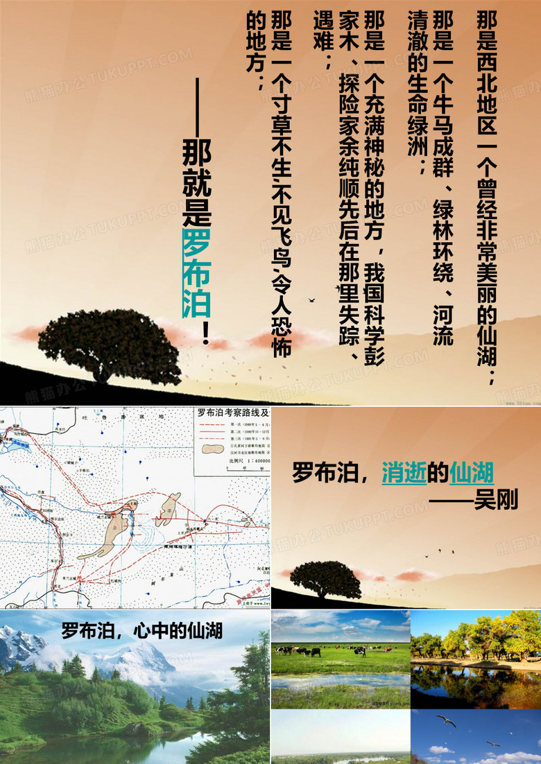 罗布泊,消逝的仙湖