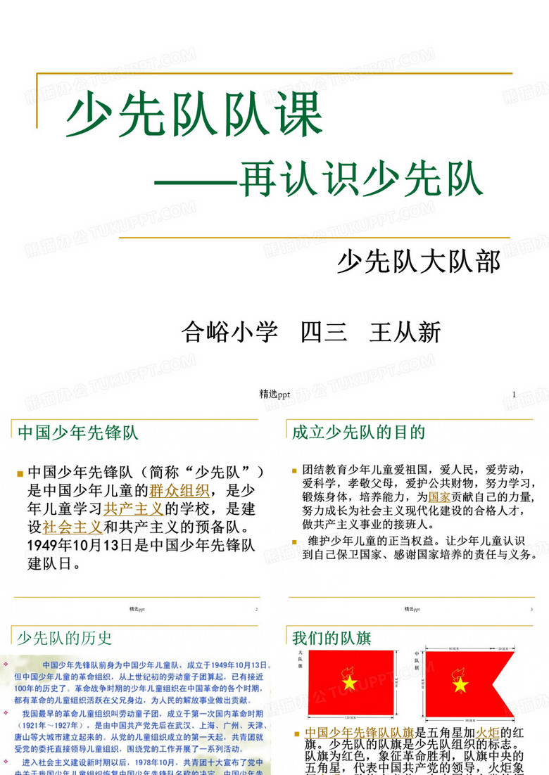 少先队队课_ppt课件