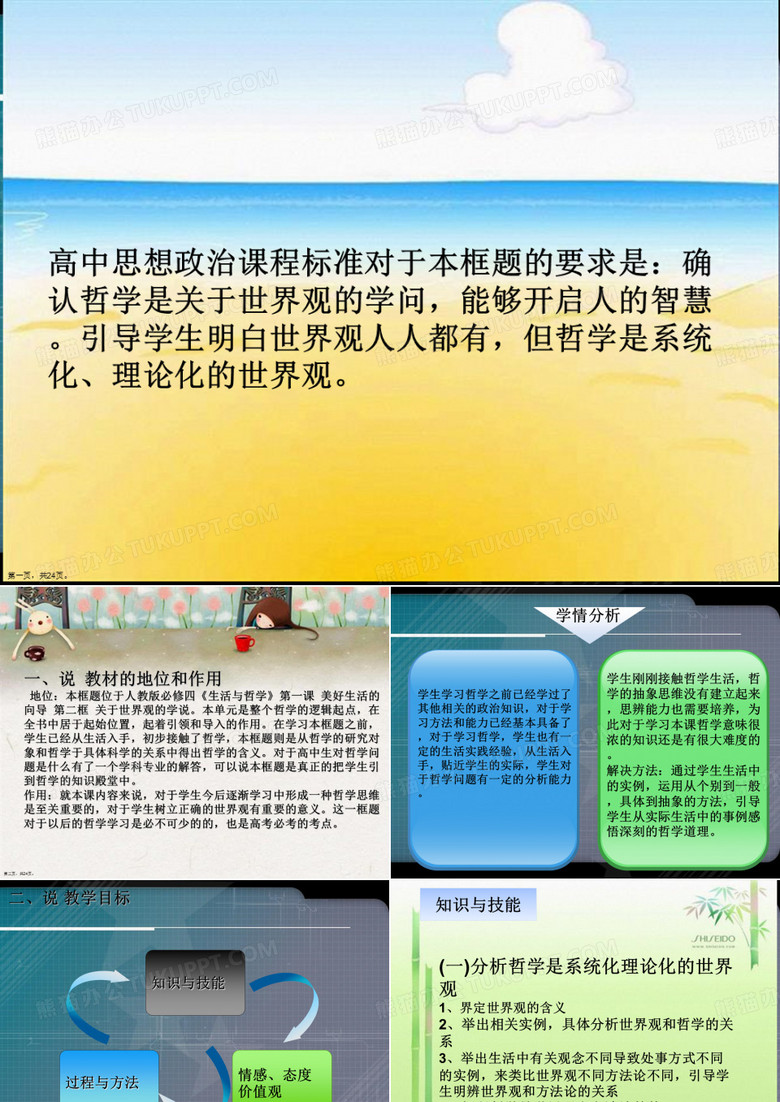 关于世界观的学说 说课