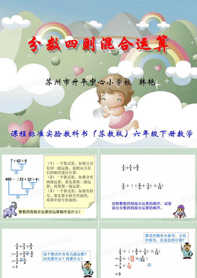 分数四则混合运算