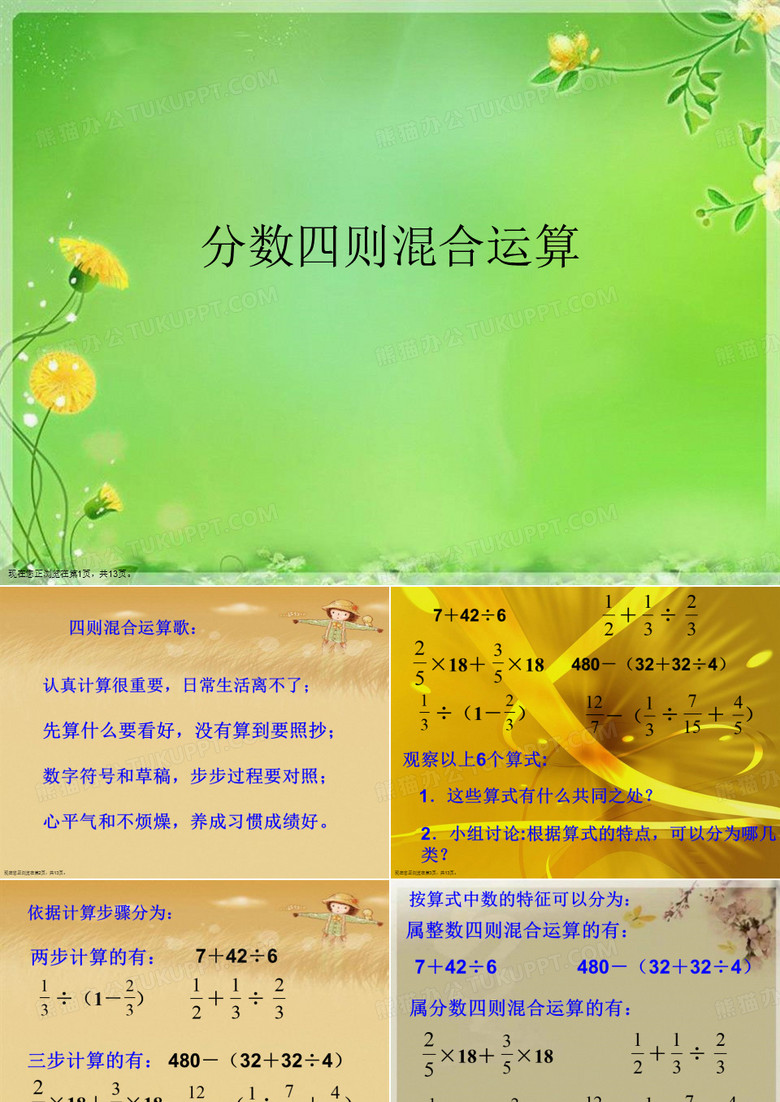 分数四则混合运算