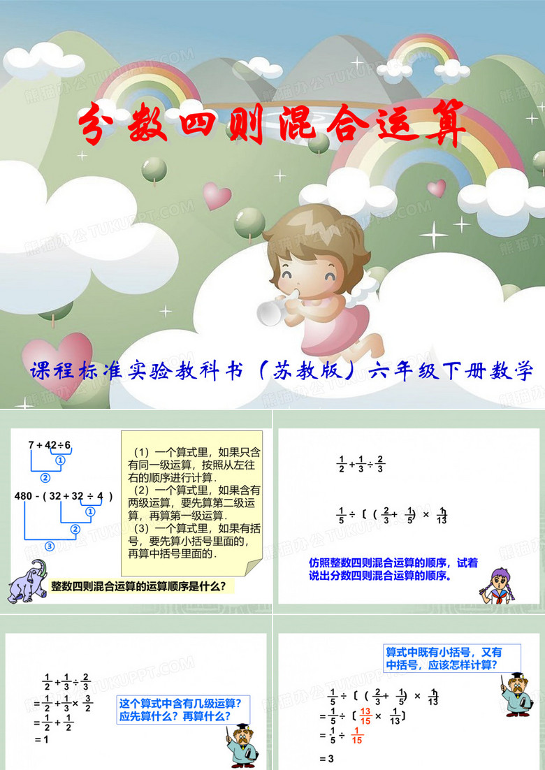 分数四则混合运算