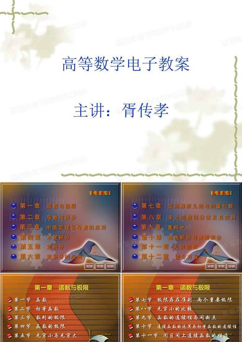 同济大学高等数学目录