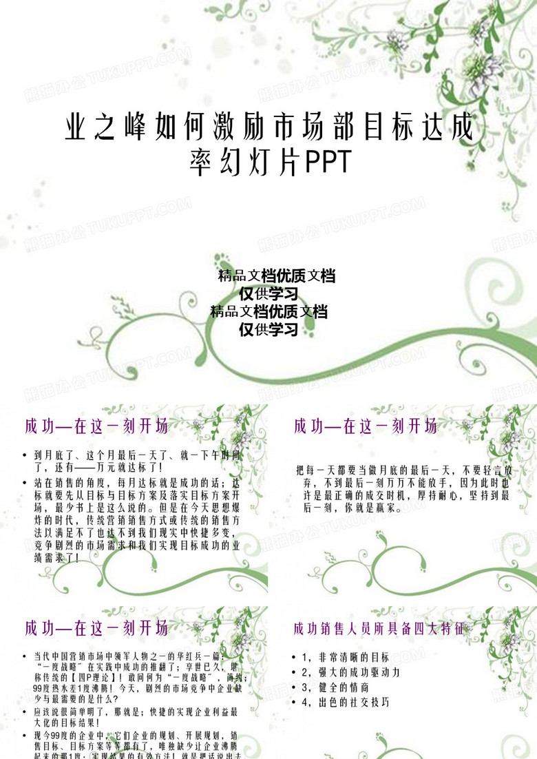 业之峰如何激励市场部目标达成率幻灯片PPT