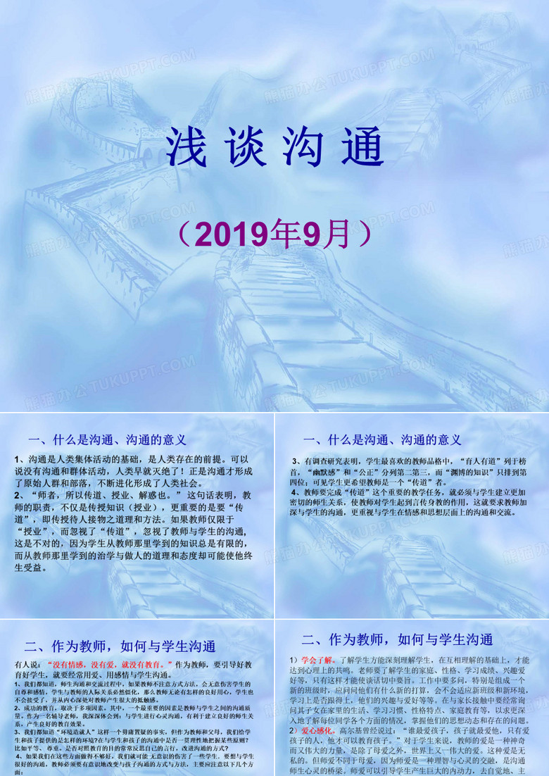 翟鸿燊—高品质沟通-PPT精选文档