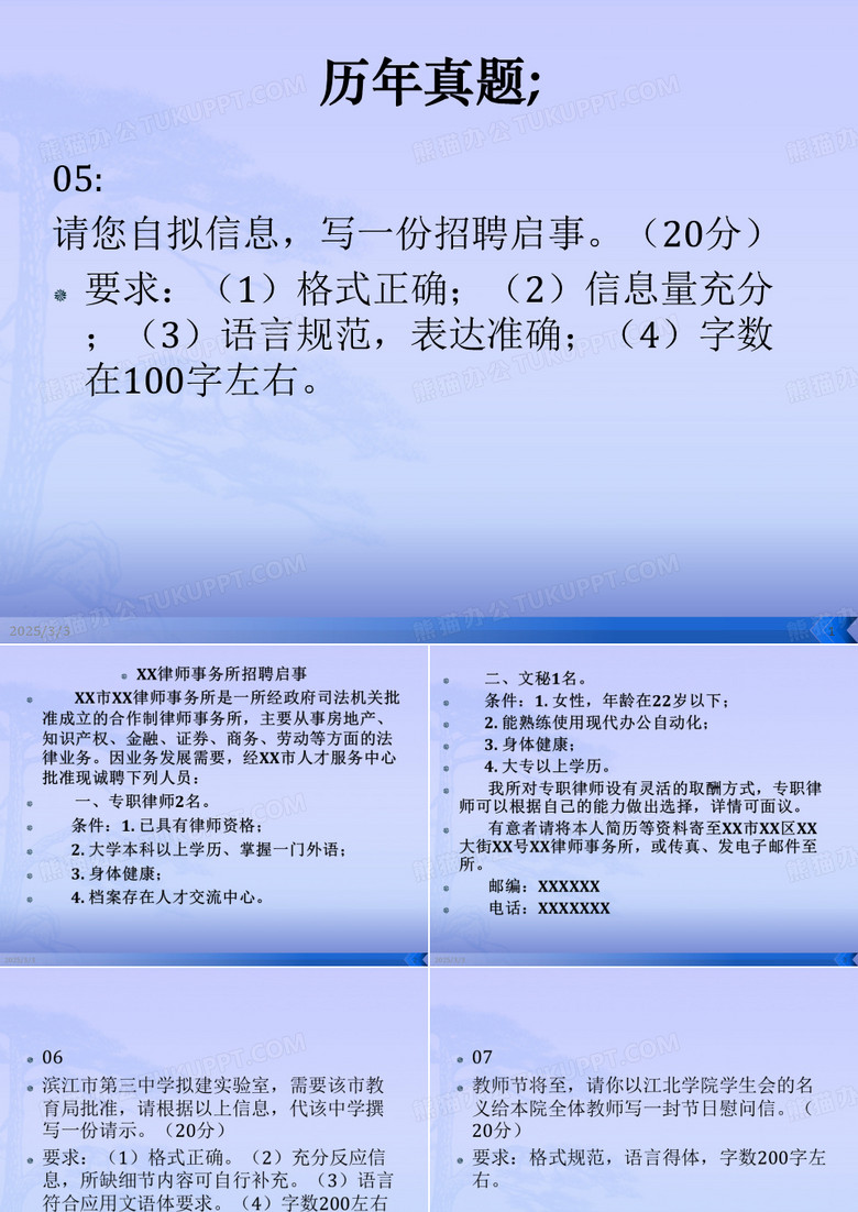 专转本(应用文)PPT课件