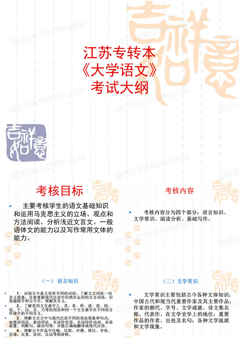 江苏专转本《大学语文》考纲
