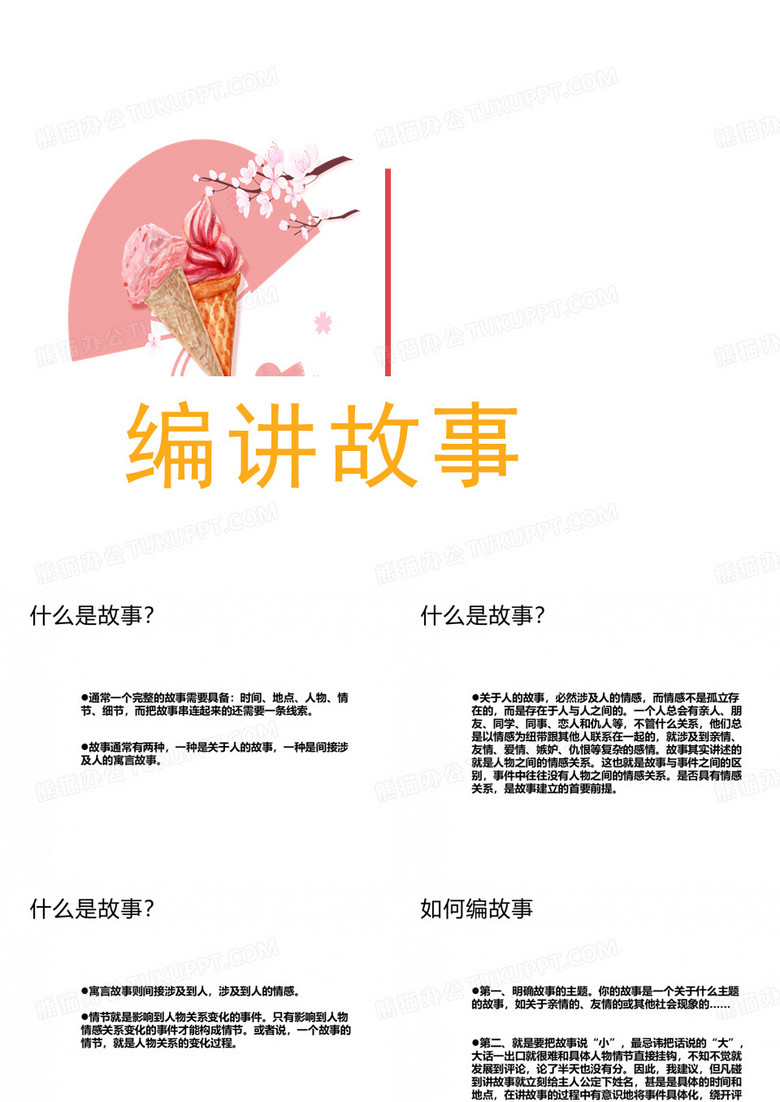 艺考编导编讲故事
