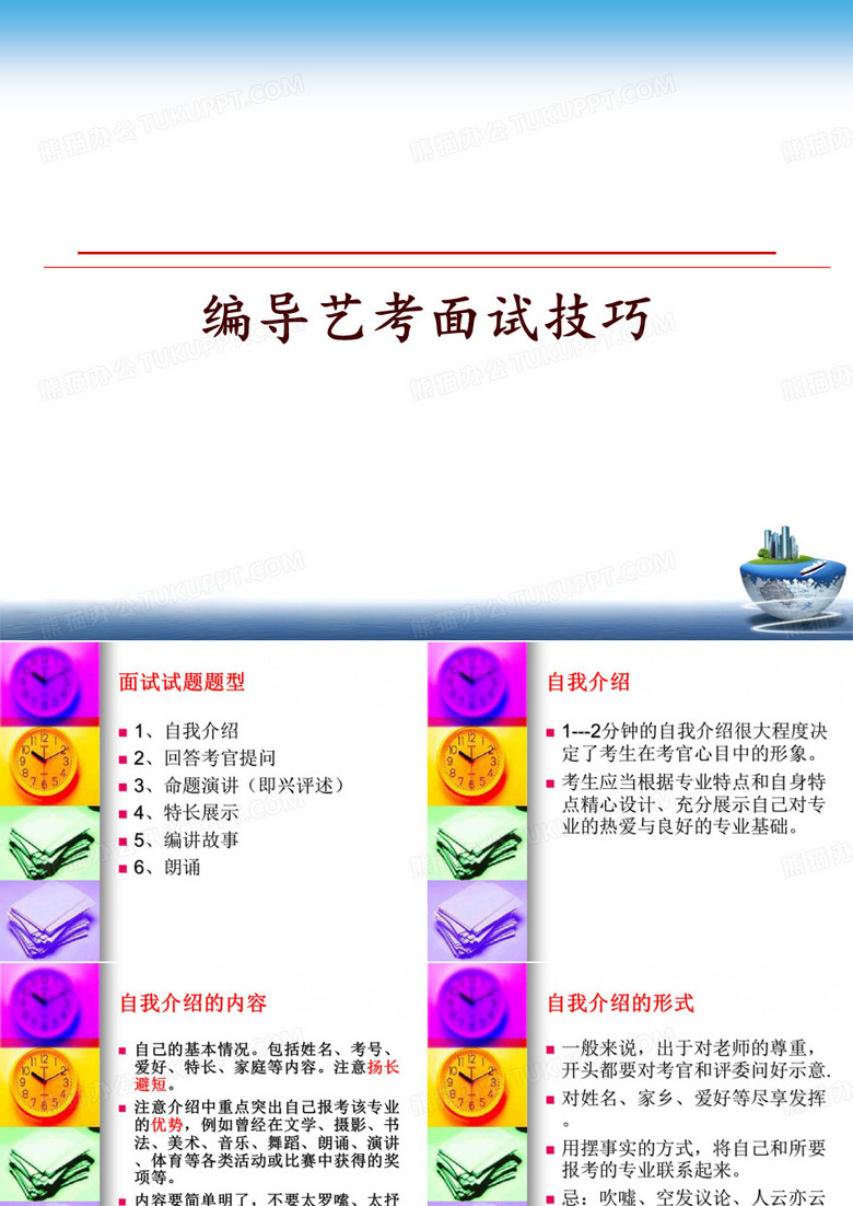 最新编导艺考面试技巧