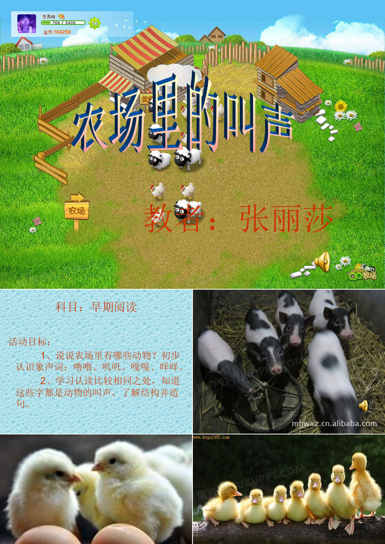 学前班阅读课件：象声词