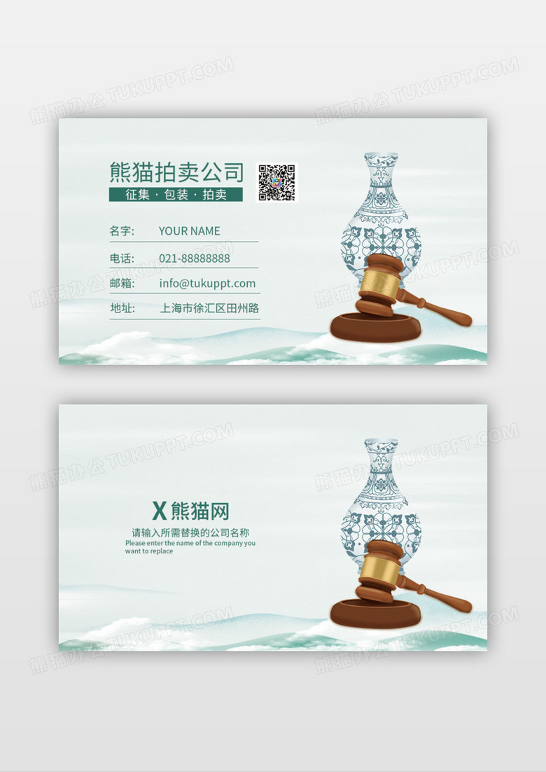 清新绿色大气拍卖公司名片