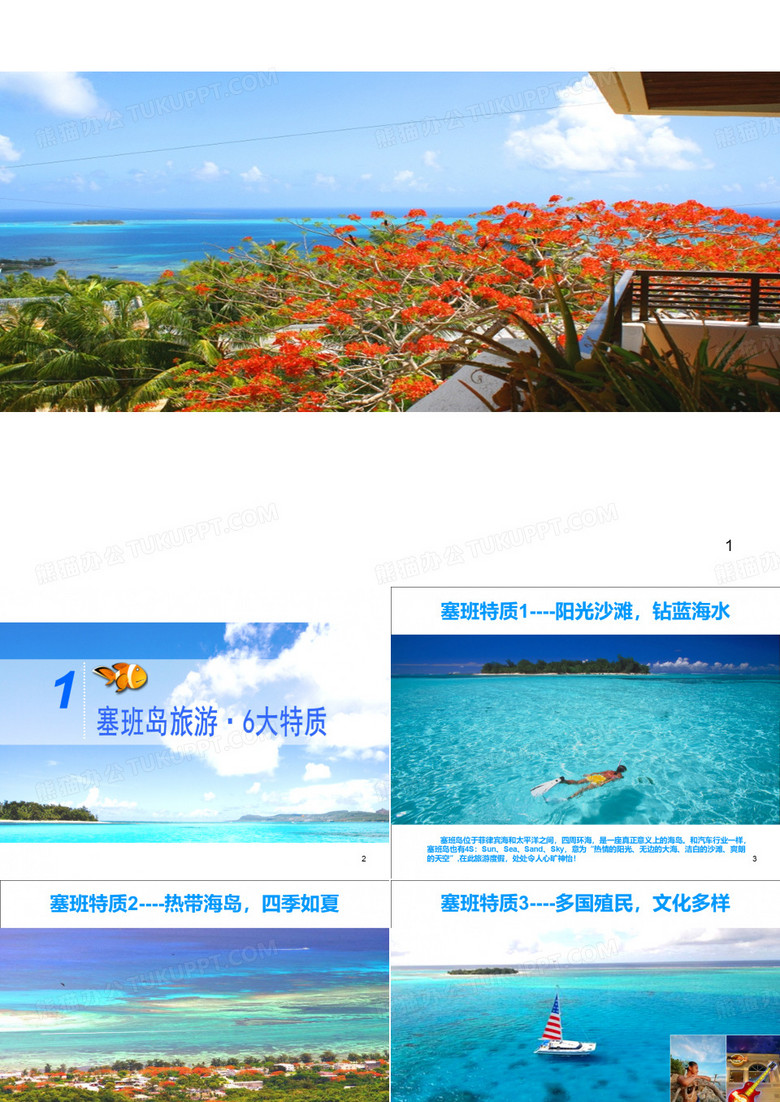 美国塞班岛简介参考资料