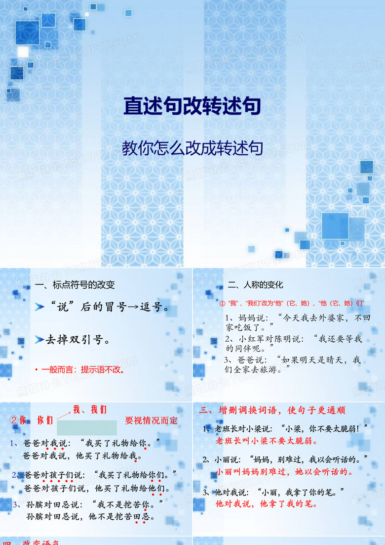 直述句改转述句