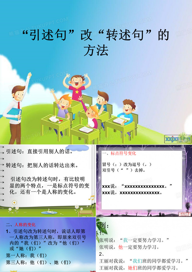 引述句改转述句