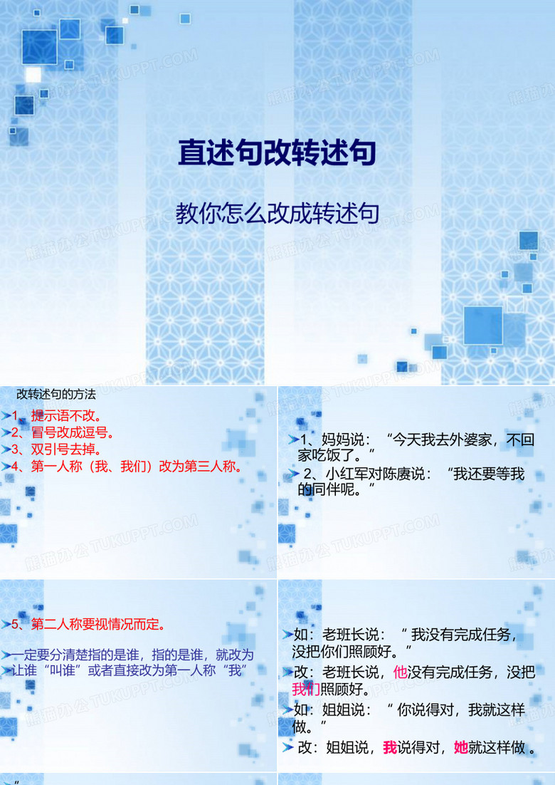 直述句改转述句