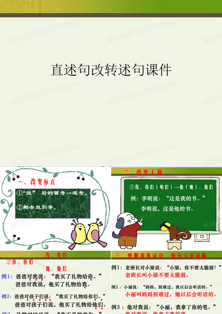 直述句改转述句