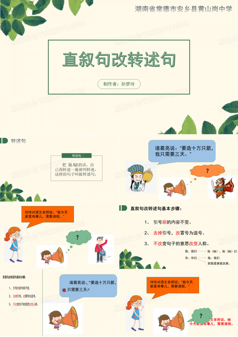 直叙句改转述句