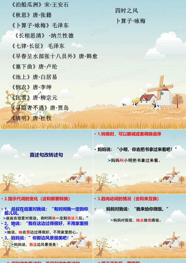 直述句改转述句