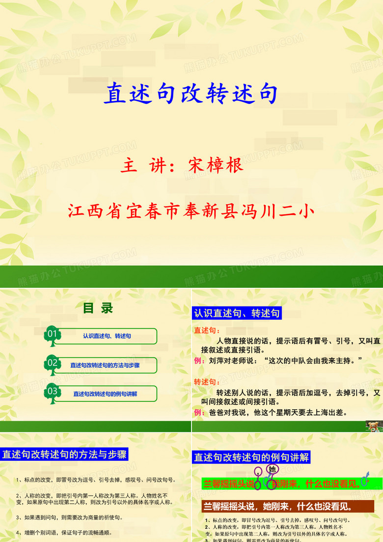 直述句改转述句