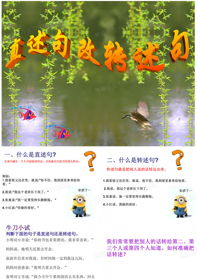 直述句改转述句