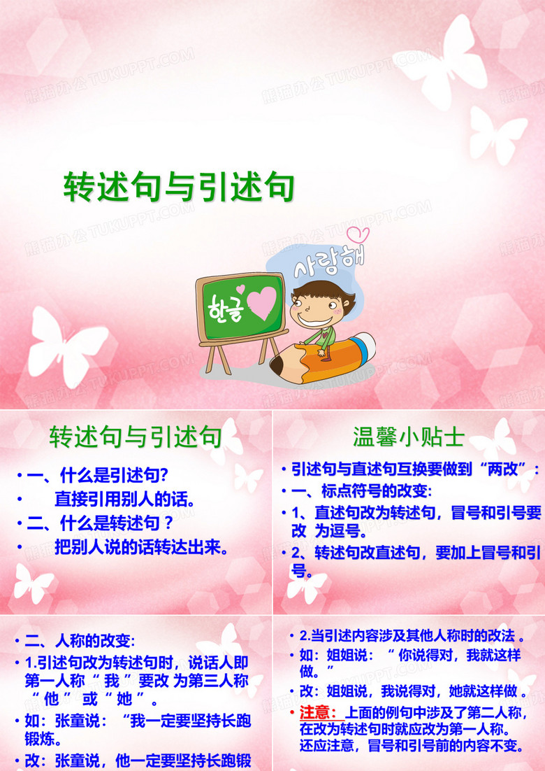 转述句改引述句