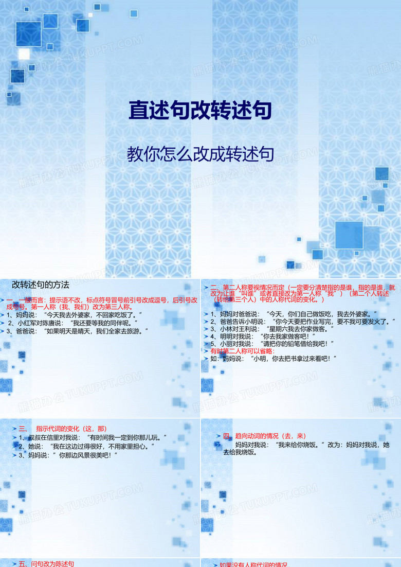 直述句改转述句