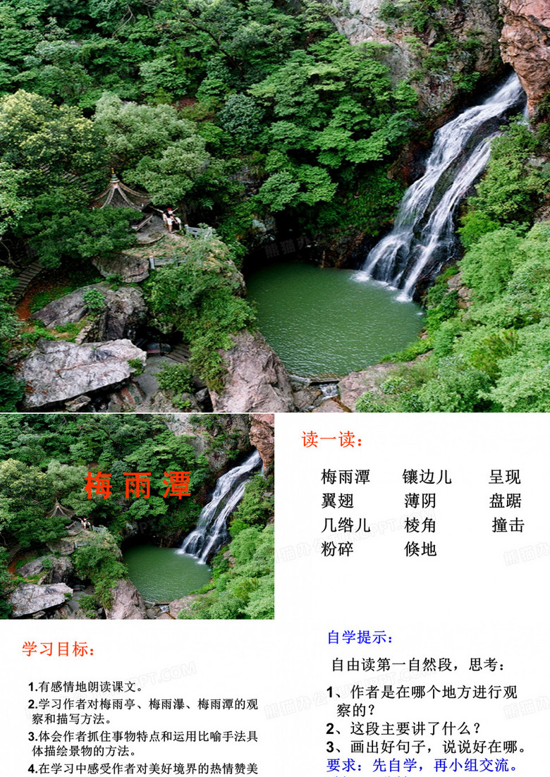 四年级语文下册课件-3.2《梅雨潭》长春版 共13张PPT