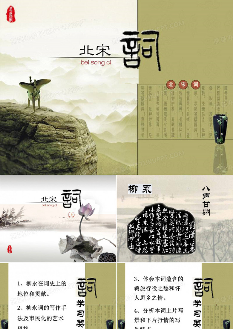 柳永《八声甘州》