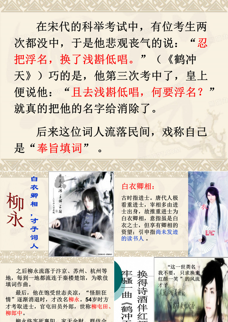 上课：八声甘州(柳永)