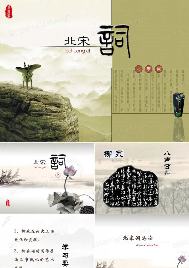柳永《八声甘州》分析