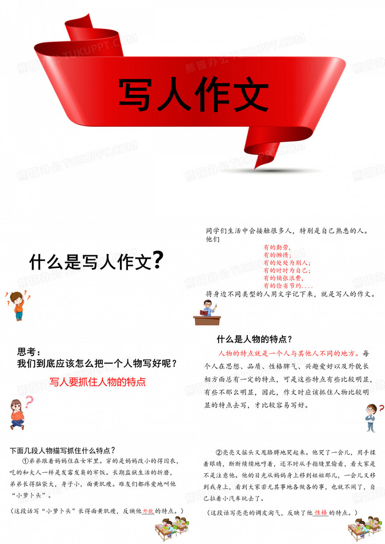 写人作文课件