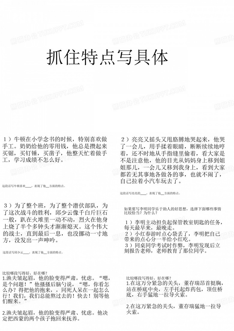 写人作文课件