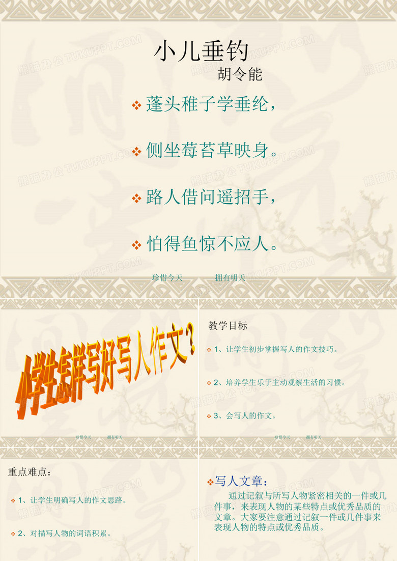 小学生写人作文课件