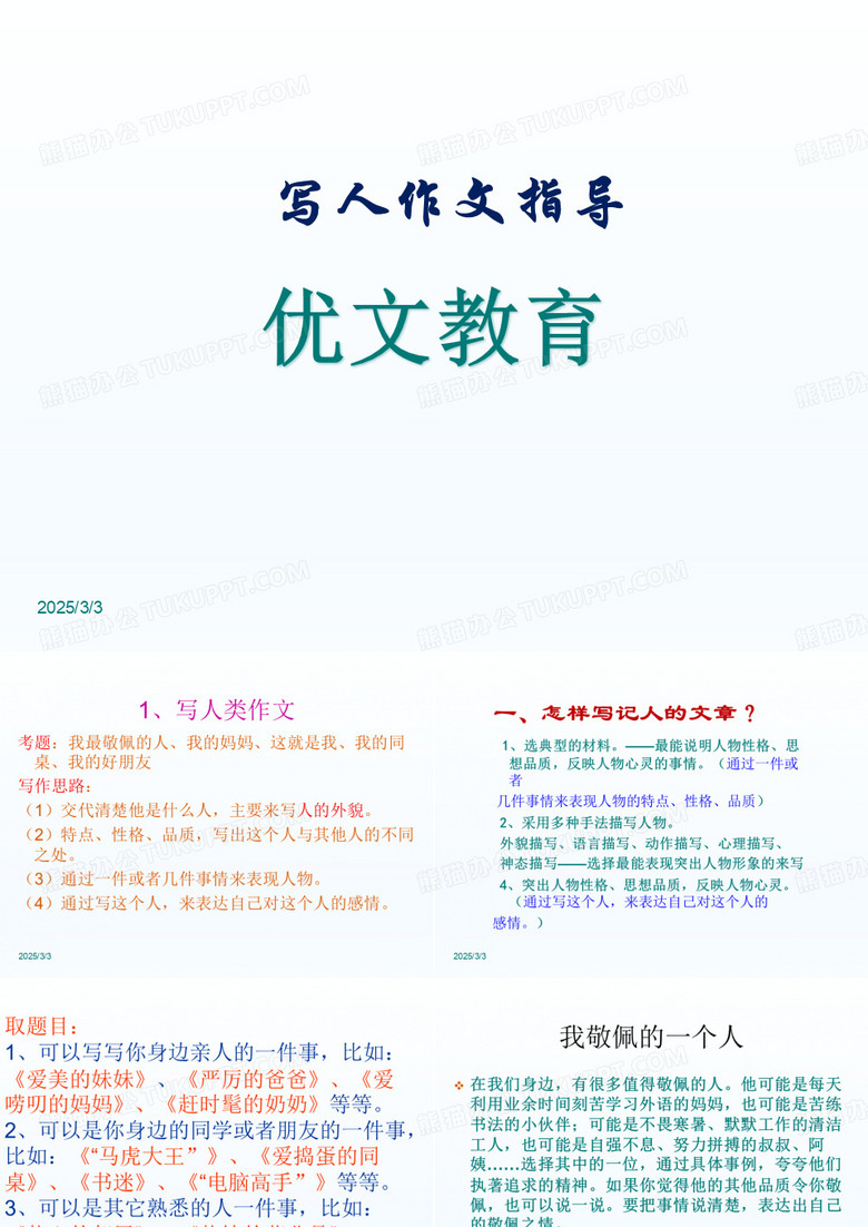 写人作文ppt课件