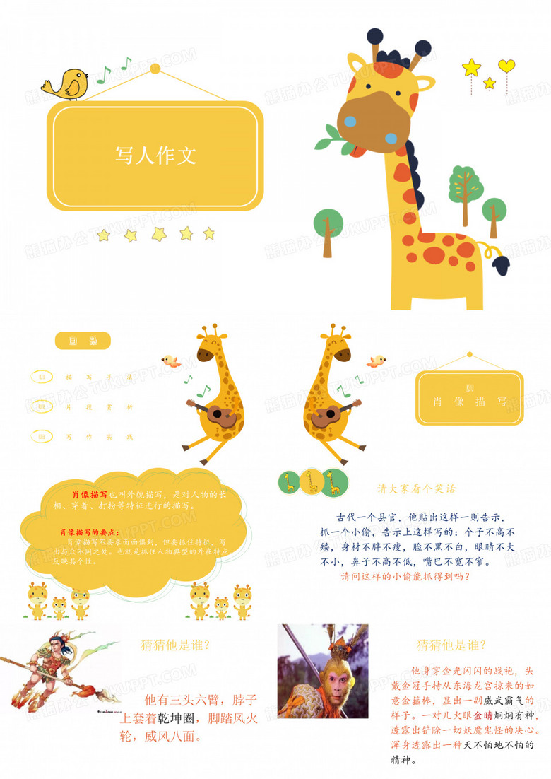 写人作文