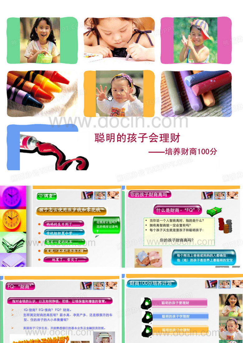 儿童财商培养