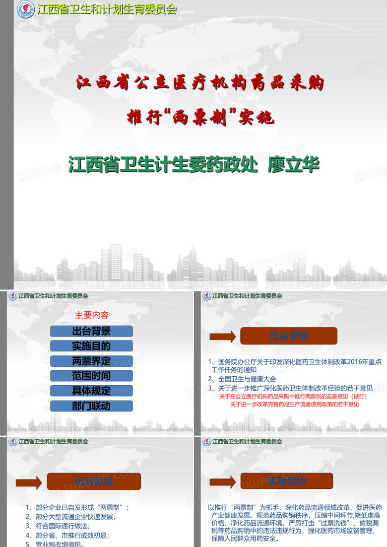 公立医院“两票制”实施