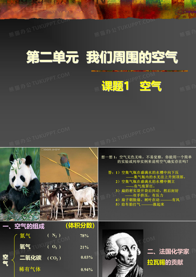 初中化学课件《空气》