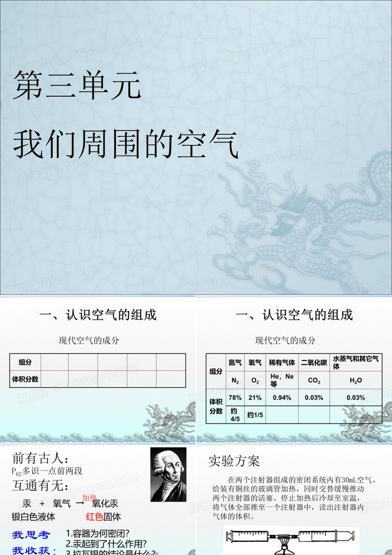 初中化学《我们周围的空气》