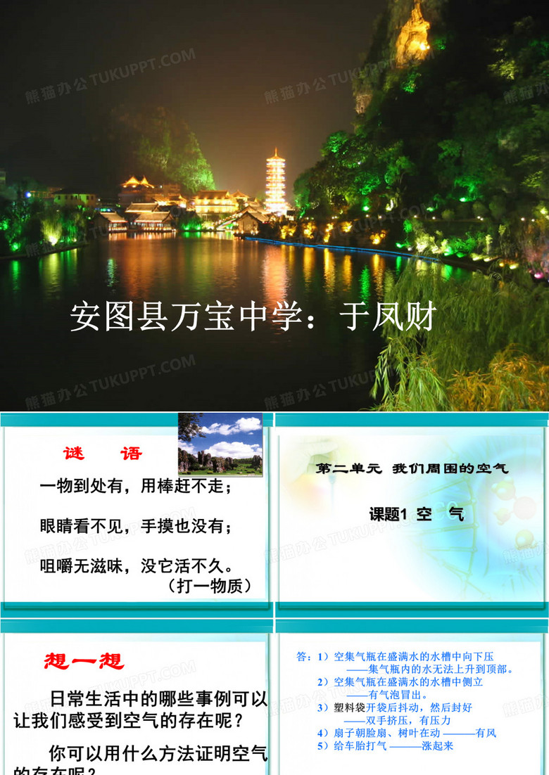 初中化学《我们周围的空气》