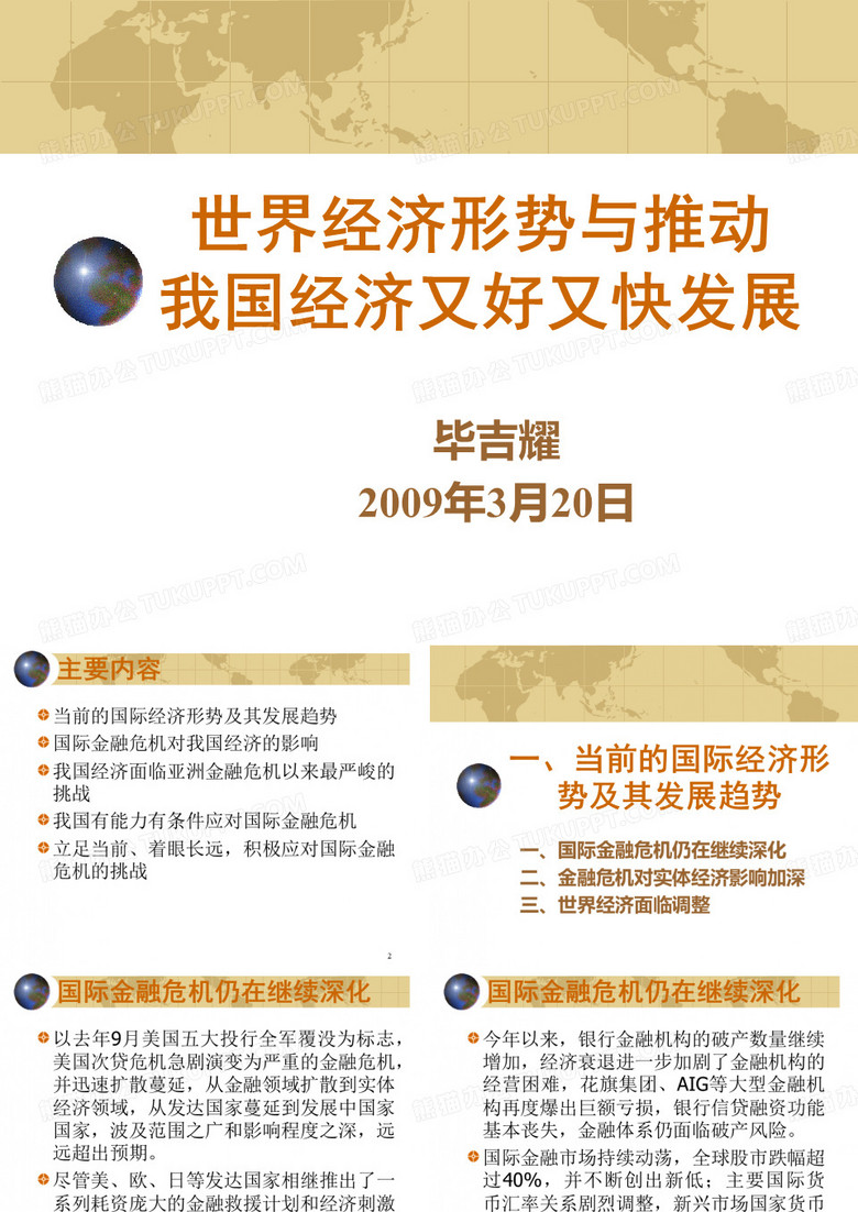 美国金融危机