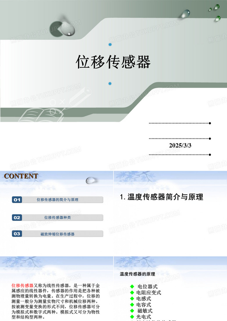 位移传感器
