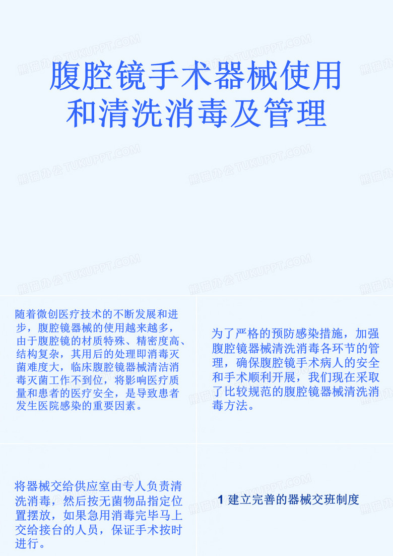 腹腔镜手术器械使用